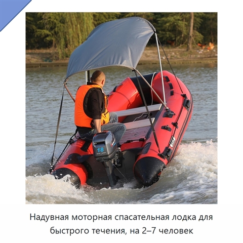 Надувная моторная спасательная лодка для быстрого течения, на 2–7 человек
