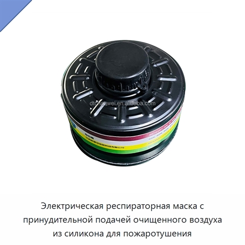 Электрическая респираторная маска с принудительной подачей очищенного воздуха из силикона для пожаротушения