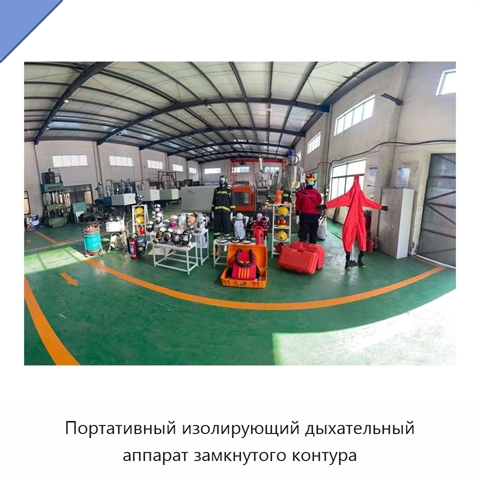 Портативный изолирующий дыхательный аппарат замкнутого контура