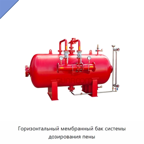 Горизонтальный мембранный бак системы дозирования пены