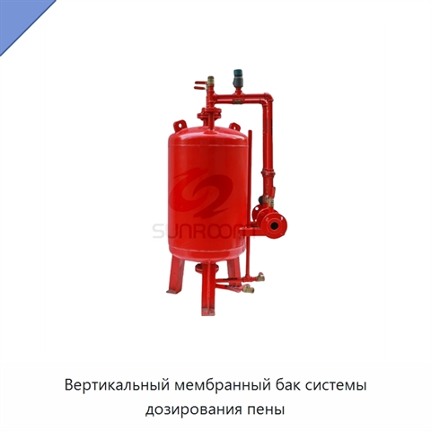 Вертикальный мембранный бак системы дозирования пены