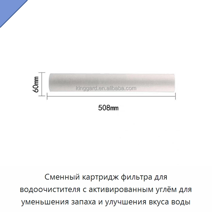 Сменный картридж фильтра для водоочистителя с активированным углём для уменьшения запаха и улучшения вкуса воды — Водоочистное оборудование