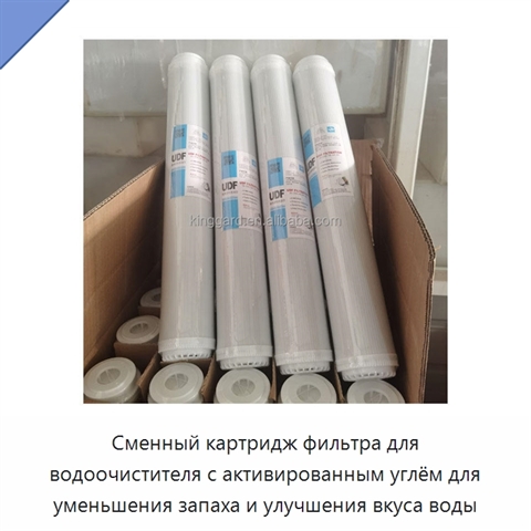 Сменный картридж фильтра для водоочистителя с активированным углём для уменьшения запаха и улучшения вкуса воды
