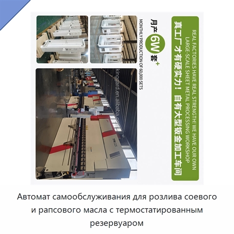 Автомат самообслуживания для розлива соевого и рапсового масла с термостатированным резервуаром