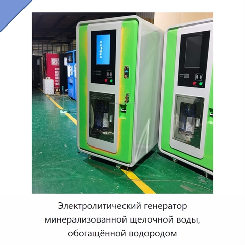 Электролитический генератор минерализованной щелочной воды, обогащённой водородом