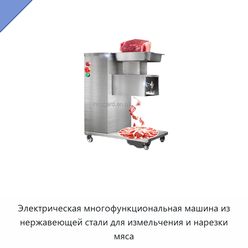 Электрическая многофункциональная машина из нержавеющей стали для измельчения и нарезки мяса — Оборудование для производства мясных изделий