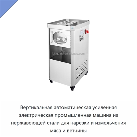 Вертикальная автоматическая усиленная электрическая промышленная машина из нержавеющей стали для нарезки и измельчения мяса и ветчины