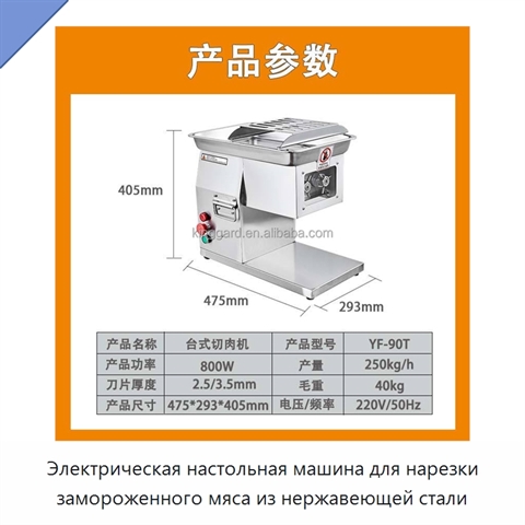 Электрическая настольная машина для нарезки замороженного мяса из нержавеющей стали