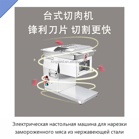 Электрическая настольная машина для нарезки замороженного мяса из нержавеющей стали
