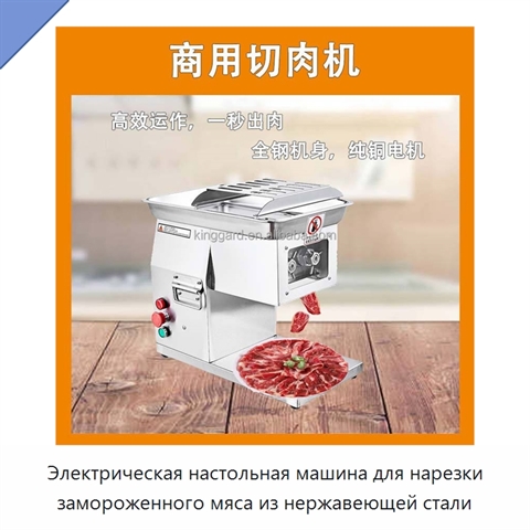 Электрическая настольная машина для нарезки замороженного мяса из нержавеющей стали
