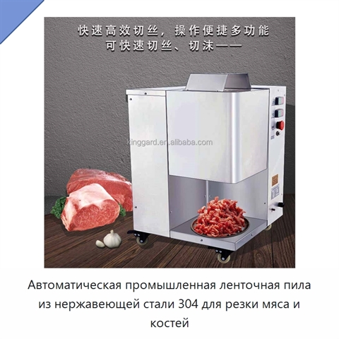 Автоматическая промышленная ленточная пила из нержавеющей стали 304 для резки мяса и костей