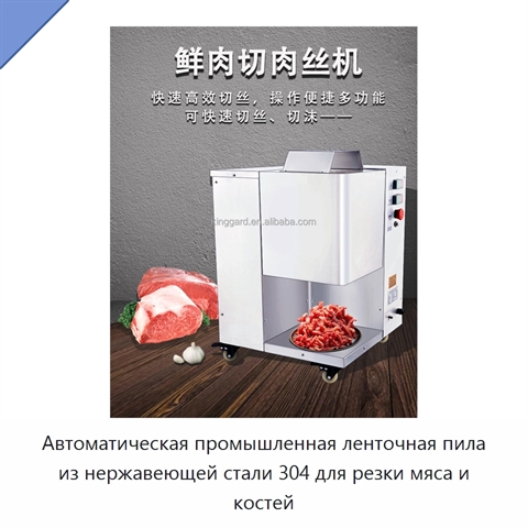 Автоматическая промышленная ленточная пила из нержавеющей стали 304 для резки мяса и костей