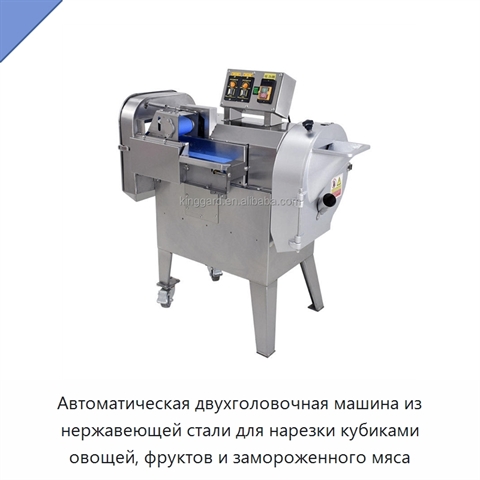 Автоматическая двухголовочная машина из нержавеющей стали для нарезки кубиками овощей, фруктов и замороженного мяса