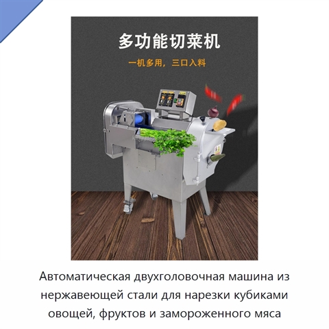 Автоматическая двухголовочная машина из нержавеющей стали для нарезки кубиками овощей, фруктов и замороженного мяса
