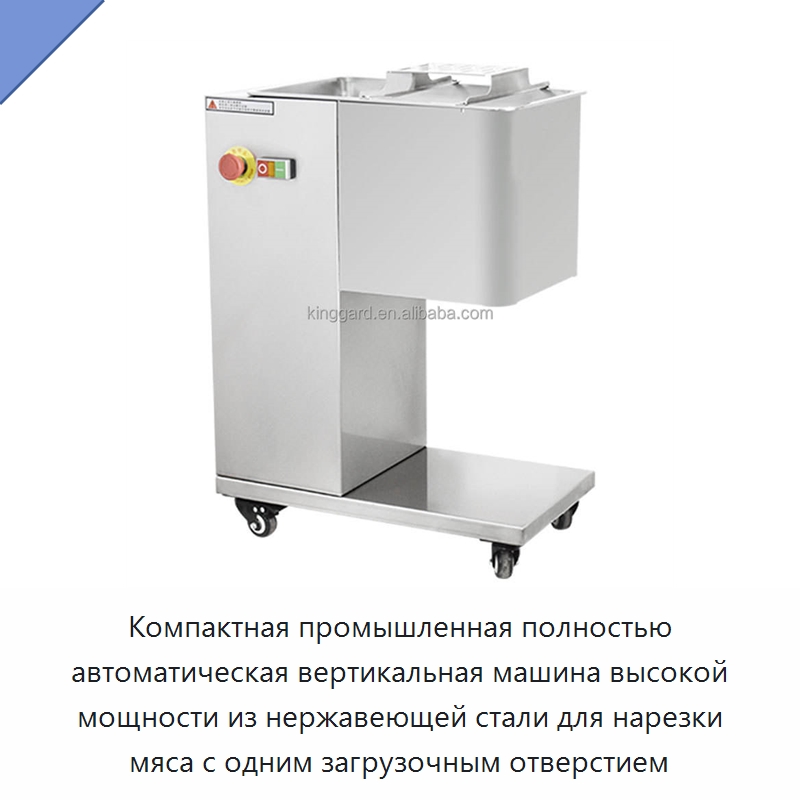 Компактная промышленная полностью автоматическая вертикальная машина высокой мощности из нержавеющей стали для нарезки мяса с одним загрузочным отверстием — Оборудование для производства мясных изделий