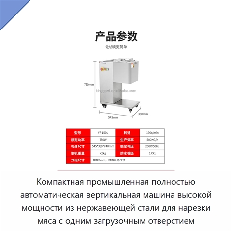 Компактная промышленная полностью автоматическая вертикальная машина высокой мощности из нержавеющей стали для нарезки мяса с одним загрузочным отверстием