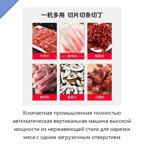 Компактная промышленная полностью автоматическая вертикальная машина высокой мощности из нержавеющей стали для нарезки мяса с одним загрузочным отверстием