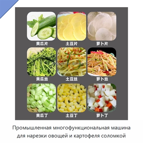 Промышленная многофункциональная машина для нарезки овощей и картофеля соломкой