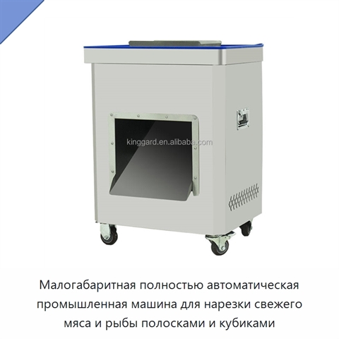 Малогабаритная полностью автоматическая промышленная машина для нарезки свежего мяса и рыбы полосками и кубиками