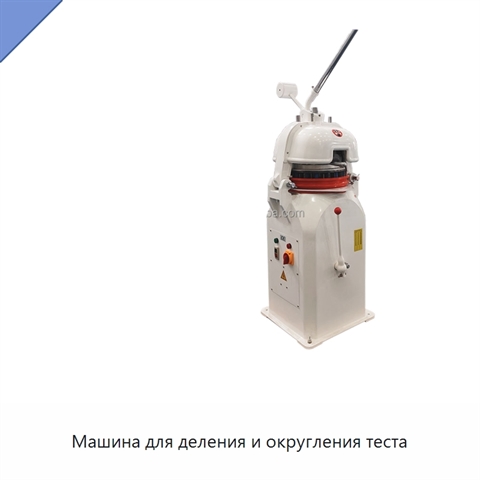 Машина для деления и округления теста