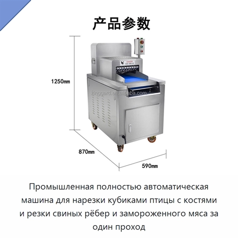 Промышленная полностью автоматическая машина для нарезки кубиками птицы с костями и резки свиных рёбер и замороженного мяса за один проход