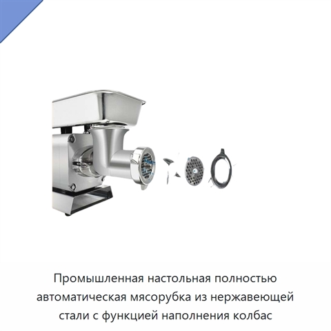 Промышленная настольная полностью автоматическая мясорубка из нержавеющей стали с функцией наполнения колбас