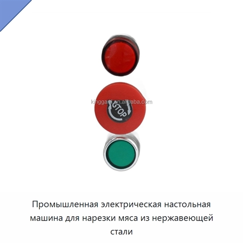 Промышленная электрическая настольная машина для нарезки мяса из нержавеющей стали