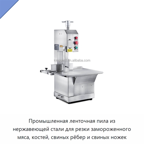 Промышленная ленточная пила из нержавеющей стали для резки замороженного мяса, костей, свиных рёбер и свиных ножек
