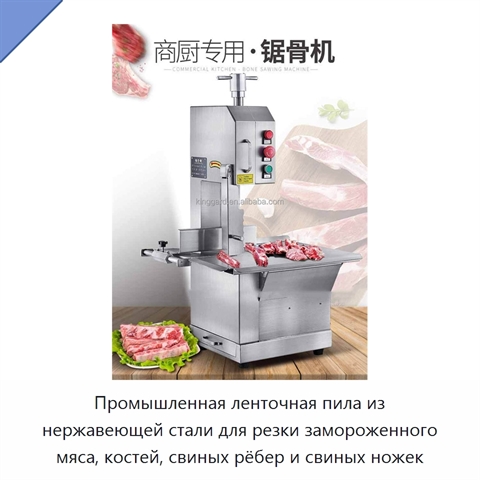 Промышленная ленточная пила из нержавеющей стали для резки замороженного мяса, костей, свиных рёбер и свиных ножек