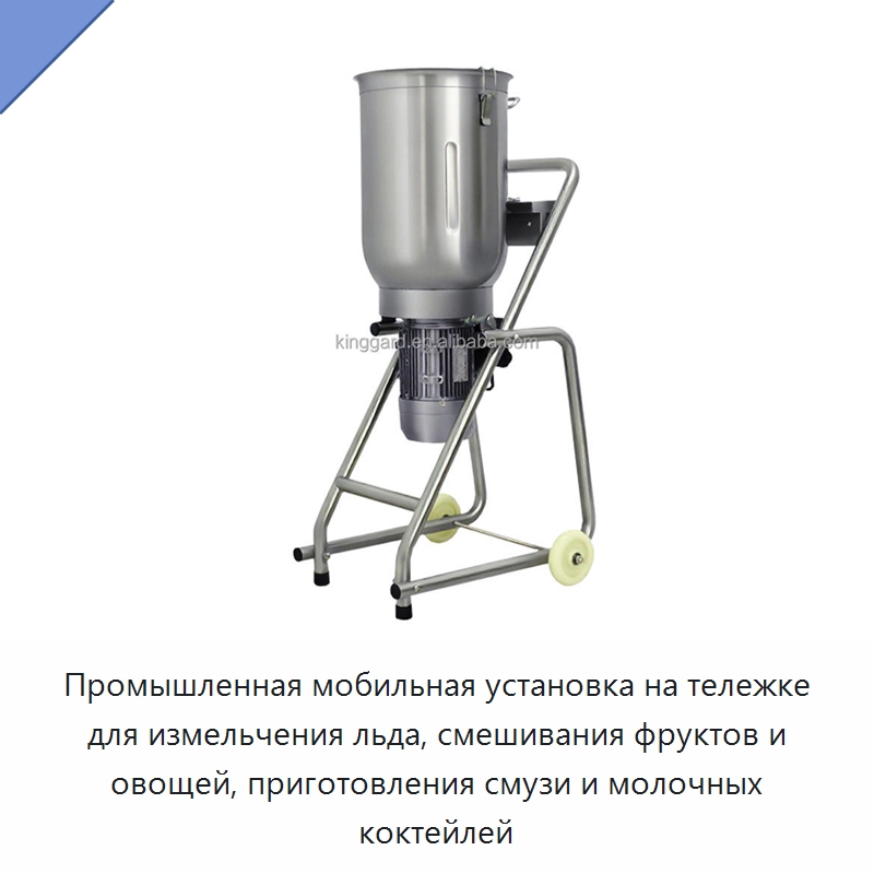 Промышленная мобильная установка на тележке для измельчения льда, смешивания фруктов и овощей, приготовления смузи и молочных коктейлей — Оборудование для переработки фруктов и овощей