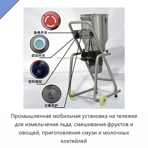 Промышленная мобильная установка на тележке для измельчения льда, смешивания фруктов и овощей, приготовления смузи и молочных коктейлей