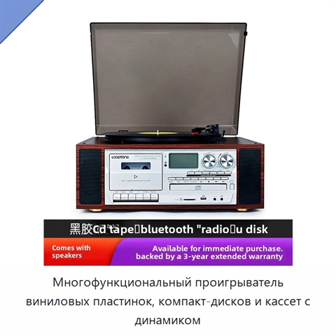 Многофункциональный проигрыватель виниловых пластинок, компакт-дисков и кассет с динамиком