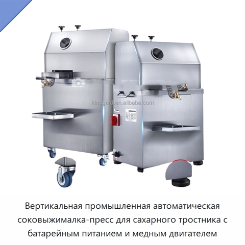 Вертикальная промышленная автоматическая соковыжималка-пресс для сахарного тростника с батарейным питанием и медным двигателем