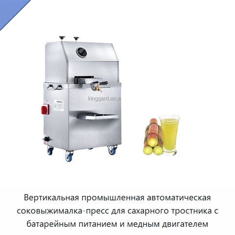 Вертикальная промышленная автоматическая соковыжималка-пресс для сахарного тростника с батарейным питанием и медным двигателем