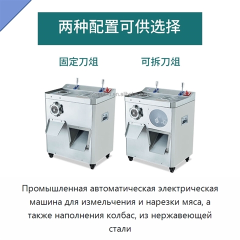 Промышленная автоматическая электрическая машина для измельчения и нарезки мяса, а также наполнения колбас, из нержавеющей стали