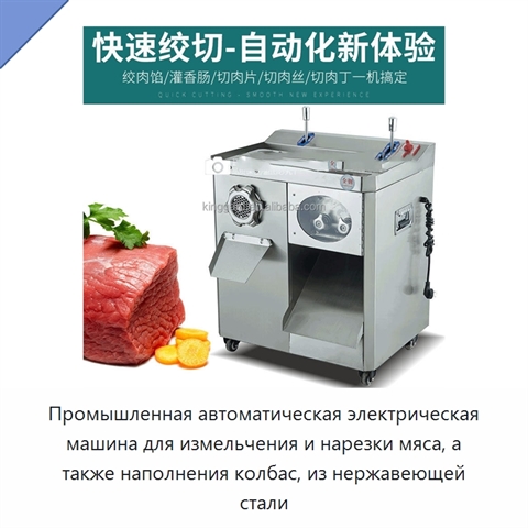 Промышленная автоматическая электрическая машина для измельчения и нарезки мяса, а также наполнения колбас, из нержавеющей стали