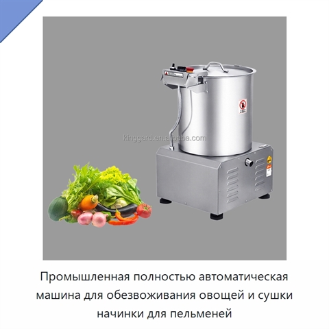 Промышленная полностью автоматическая машина для обезвоживания овощей и сушки начинки для пельменей