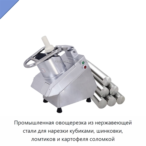 Промышленная овощерезка из нержавеющей стали для нарезки кубиками, шинковки, ломтиков и картофеля соломкой