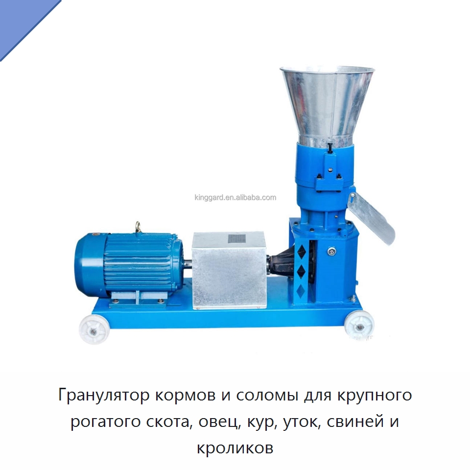 Гранулятор кормов и соломы для крупного рогатого скота, овец, кур, уток, свиней и кроликов — Специальные сельскохозяйственные машины