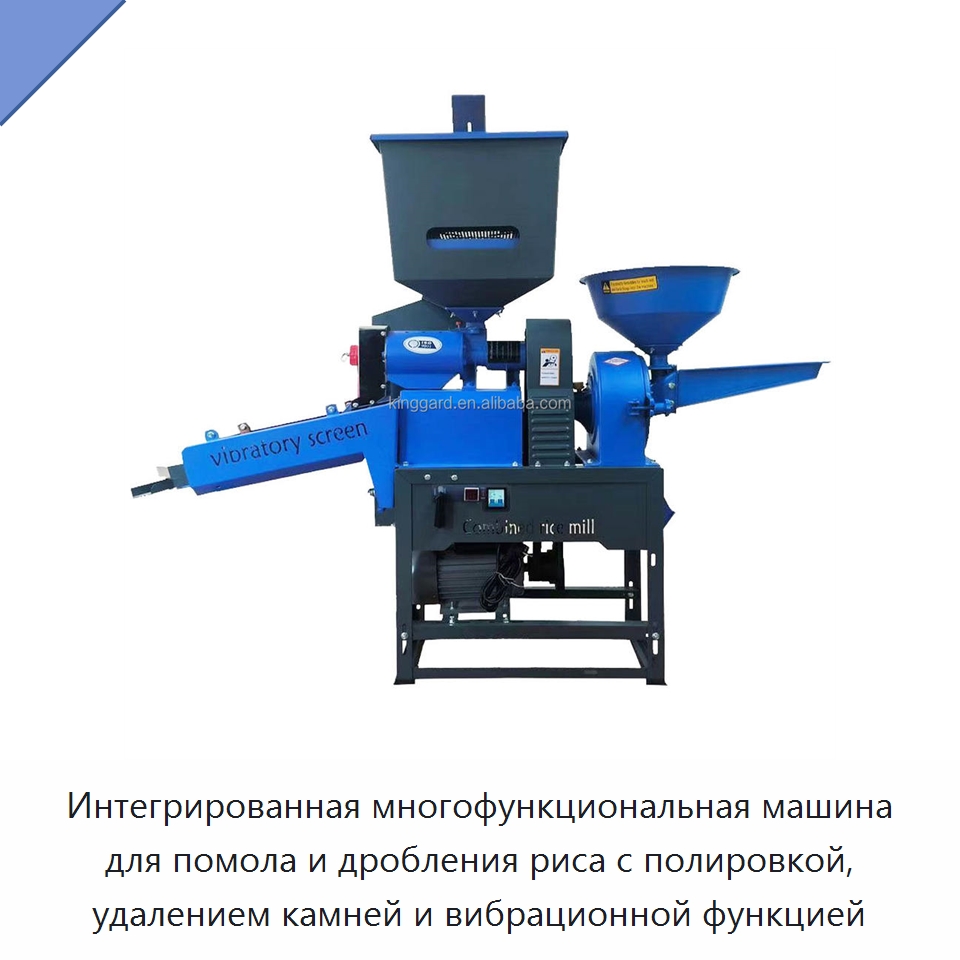 Интегрированная многофункциональная машина для помола и дробления риса с полировкой, удалением камней и вибрационной функцией — Оборудование для переработки зерна