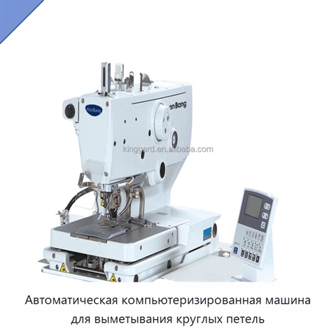 Автоматическая компьютеризированная машина для выметывания круглых петель