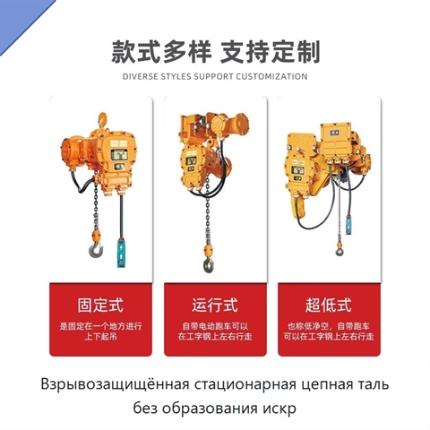 Взрывозащищённая стационарная цепная таль без образования искр