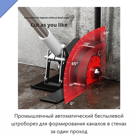 Промышленный автоматический беспылевой штроборез для формирования каналов в стенах за один проход