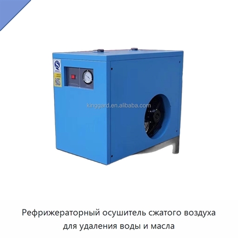 Рефрижераторный осушитель сжатого воздуха для удаления воды и масла