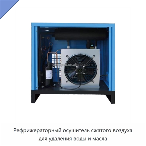 Рефрижераторный осушитель сжатого воздуха для удаления воды и масла