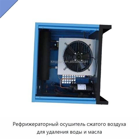 Рефрижераторный осушитель сжатого воздуха для удаления воды и масла