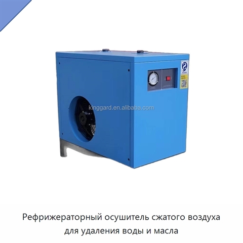 Рефрижераторный осушитель сжатого воздуха для удаления воды и масла