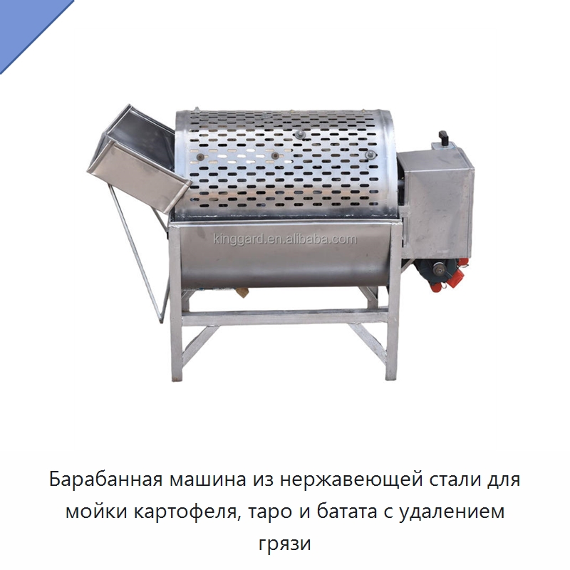 Барабанная машина из нержавеющей стали для мойки картофеля, таро и батата с удалением грязи — Оборудование для переработки фруктов и овощей