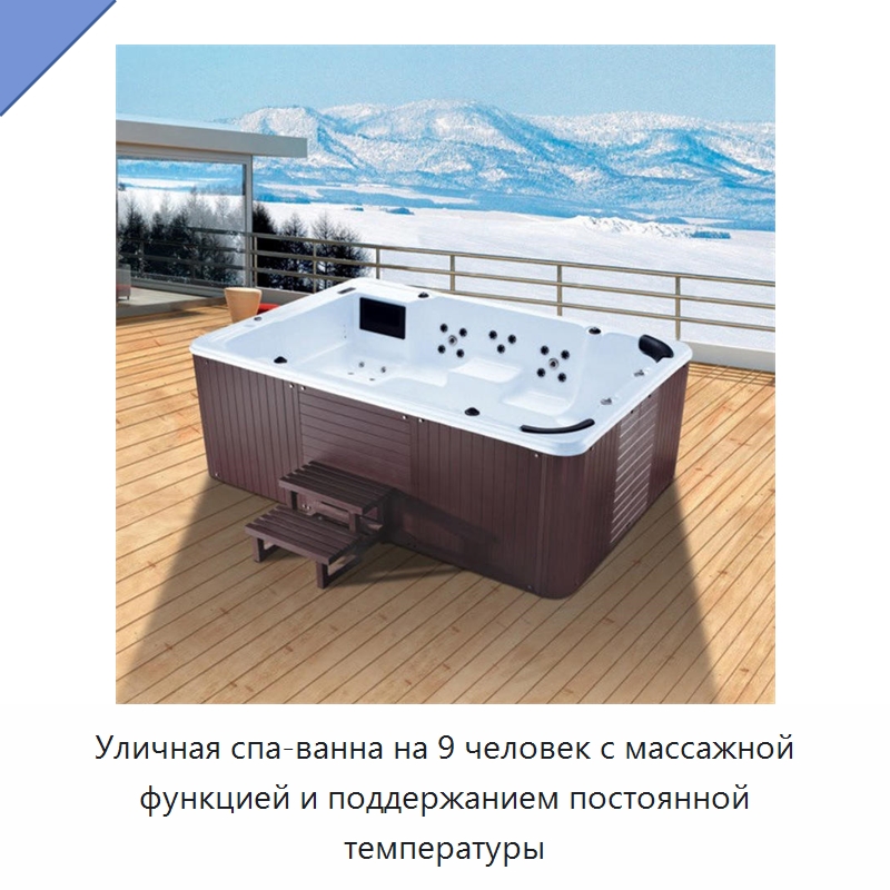Уличная спа-ванна на 9 человек с массажной функцией и поддержанием постоянной температуры — Ванны и гидромассажные ванны