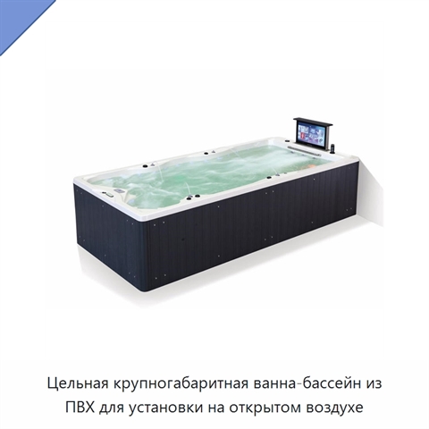 Цельная крупногабаритная ванна-бассейн из ПВХ для установки на открытом воздухе